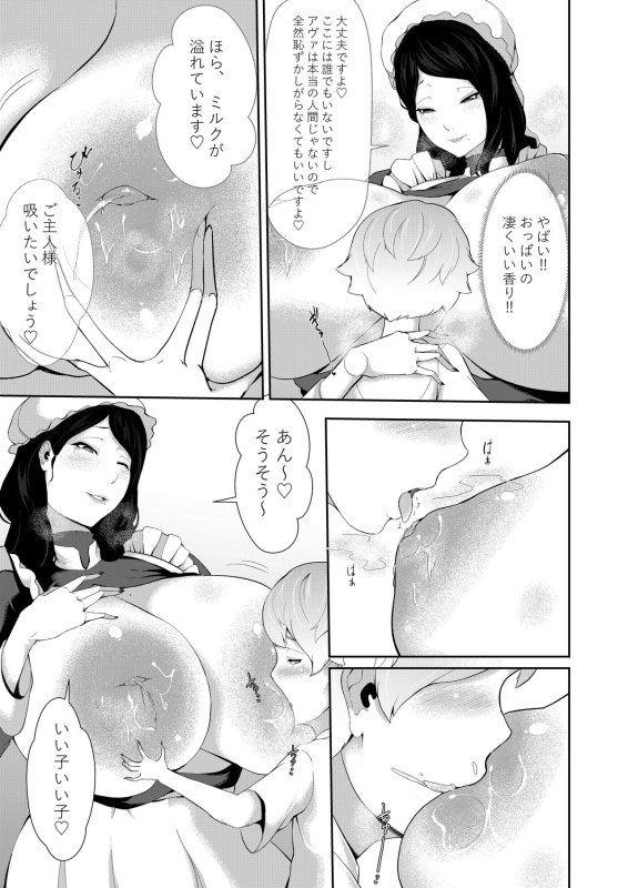 [Oshiro] Junyuu-gata Andoroid no Houshi_04