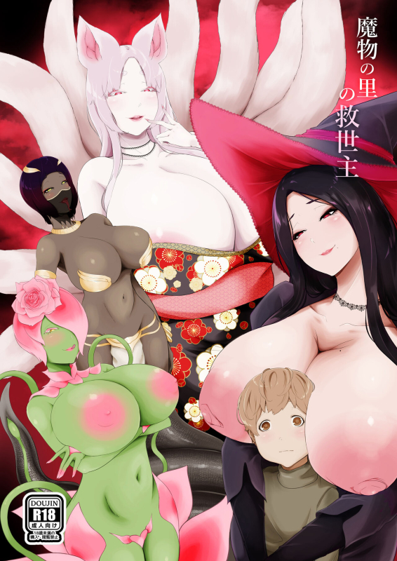 [Oshiro] Mamono no Sato no Kyuuseishu_00