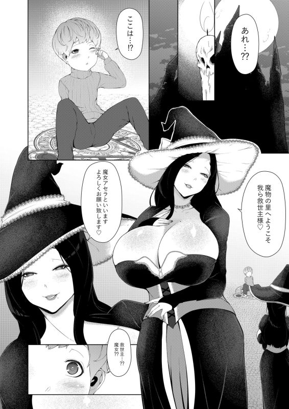 [Oshiro] Mamono no Sato no Kyuuseishu_01