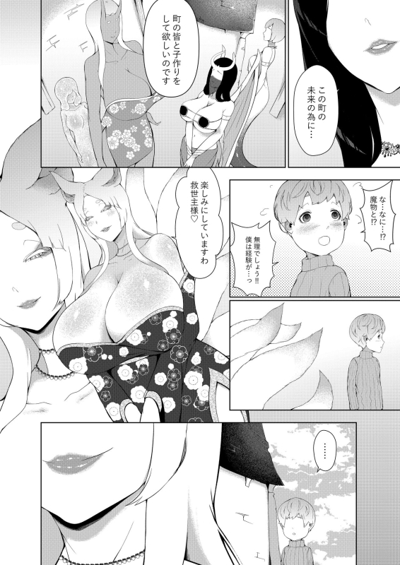 [Oshiro] Mamono no Sato no Kyuuseishu_03