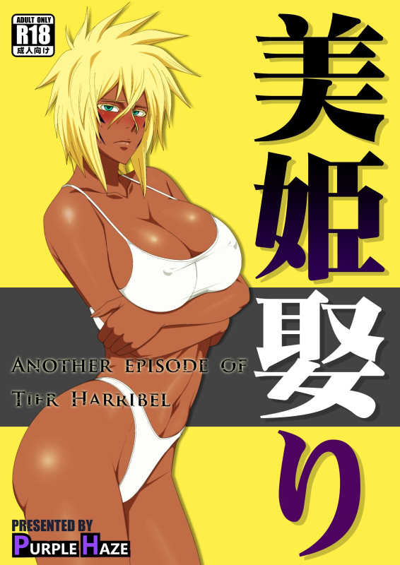 [PURPLE HAZE (Lime)] Biki Metori (Bleach) [English] [ChoriScans]_00