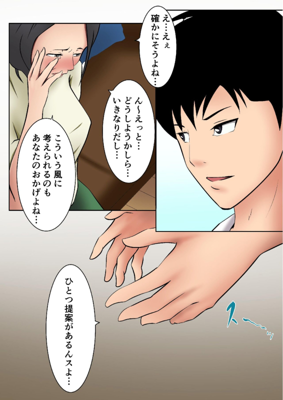 [Pentacle (Shimipan)] Okaa-san ga Boku no Tomodachi ni..._15