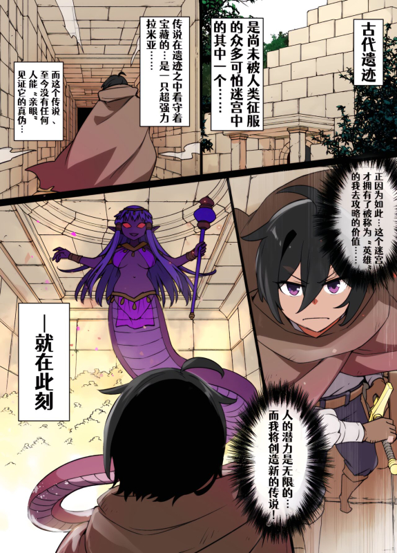 [Pixiv](kusayarou)ラミアの花嫁[Chinese] [Aelitr个人汉化]_0