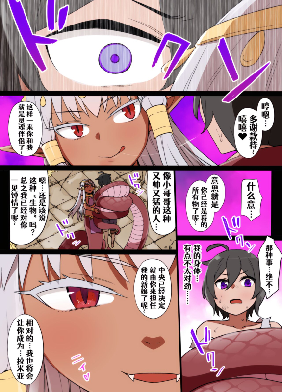 [Pixiv](kusayarou)ラミアの花嫁[Chinese] [Aelitr个人汉化]_2