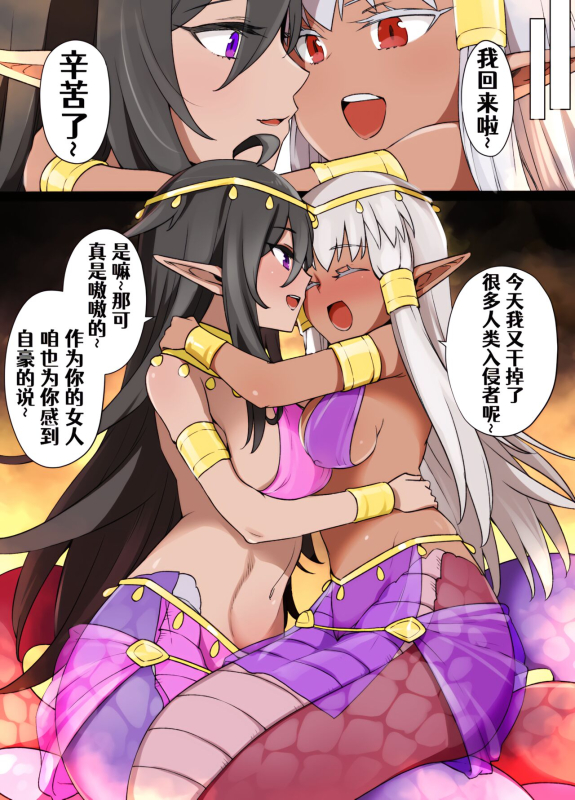 [Pixiv](kusayarou)ラミアの花嫁[Chinese] [Aelitr个人汉化]_8