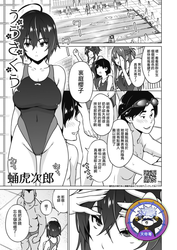 [Sanagi Torajirou] Ura sakura 裏櫻 (COMIC HOTMILK 2022-02) [Chinese] [天帝哥個人漢化] [Digital]_00