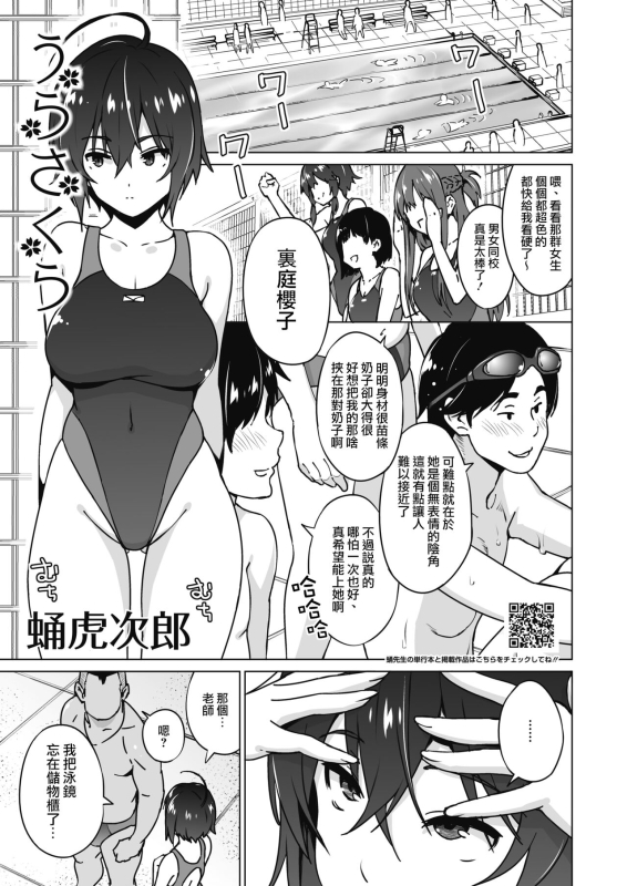 [Sanagi Torajirou] Ura sakura 裏櫻 (COMIC HOTMILK 2022-02) [Chinese] [天帝哥個人漢化] [Digital]_01
