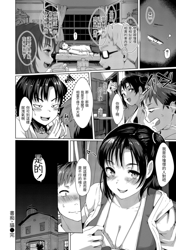 [Satsuki Neko] Seinaru Otome-tachi 神聖性處女 [Chinese]_054