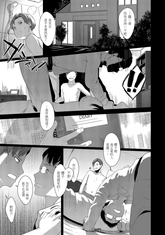 [Satsuki Neko] Seinaru Otome-tachi 神聖性處女 [Chinese]_067