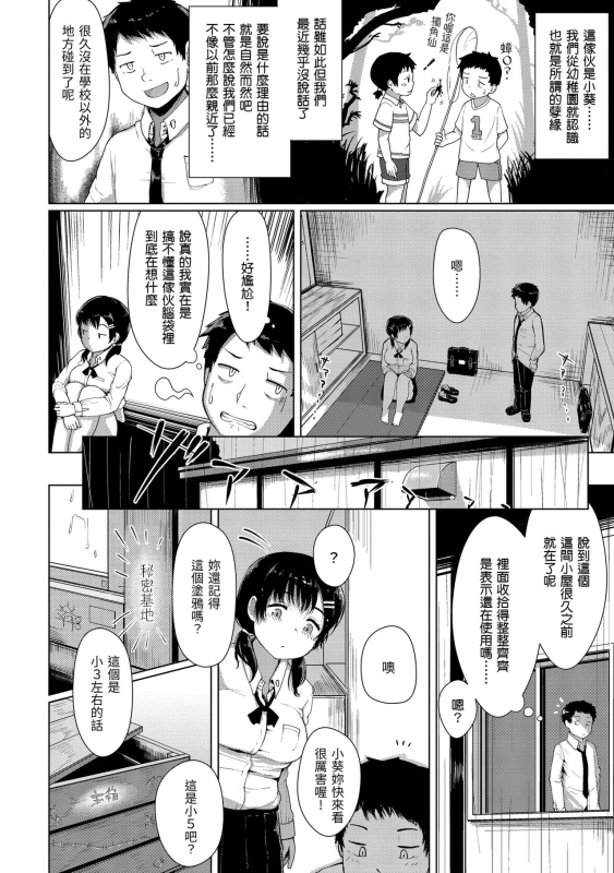 [Satsuki Neko] Seinaru Otome-tachi 神聖性處女 [Chinese]_112