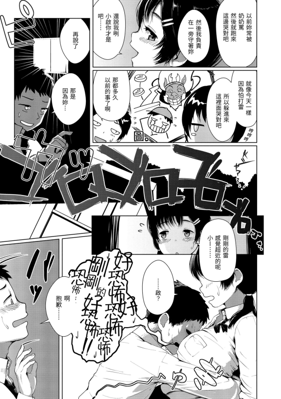 [Satsuki Neko] Seinaru Otome-tachi 神聖性處女 [Chinese]_113