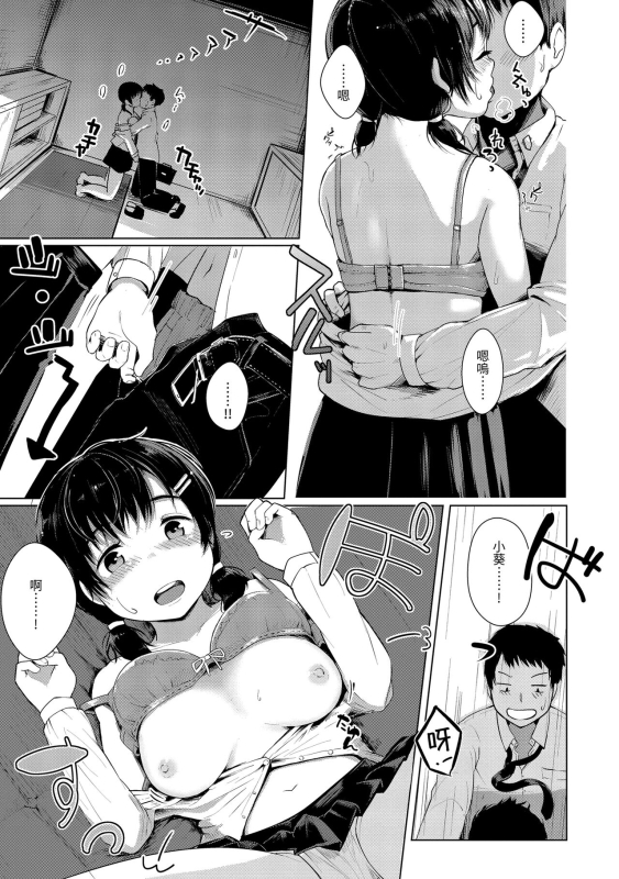 [Satsuki Neko] Seinaru Otome-tachi 神聖性處女 [Chinese]_115