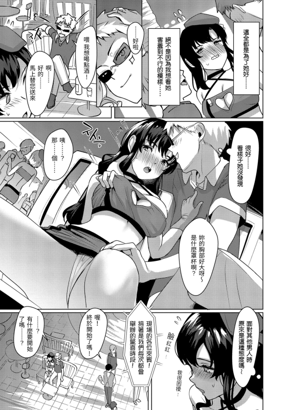 [Satsuki Neko] Seinaru Otome-tachi 神聖性處女 [Chinese]_155