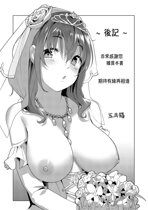 [Satsuki Neko] Seinaru Otome-tachi 神聖性處女 [Chinese]_173