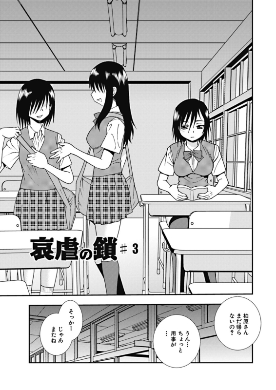 [Shinozaki Rei] Joshikousei Aigyaku no Kusari [Digital]_029