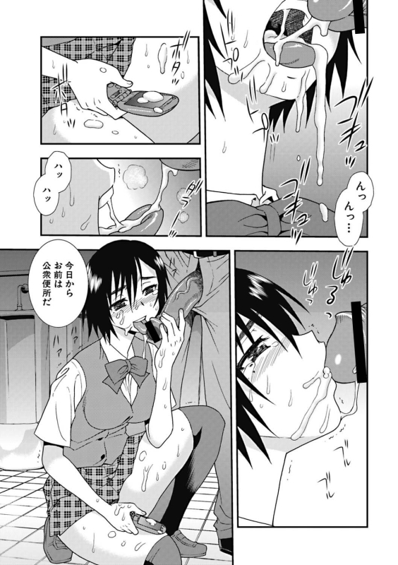 [Shinozaki Rei] Joshikousei Aigyaku no Kusari [Digital]_057