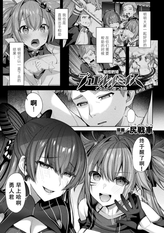 [Shirisensha] Seikou Senki Jewel Luminous Otome Futari Otsuru Toki Saishuuwa Kat_00