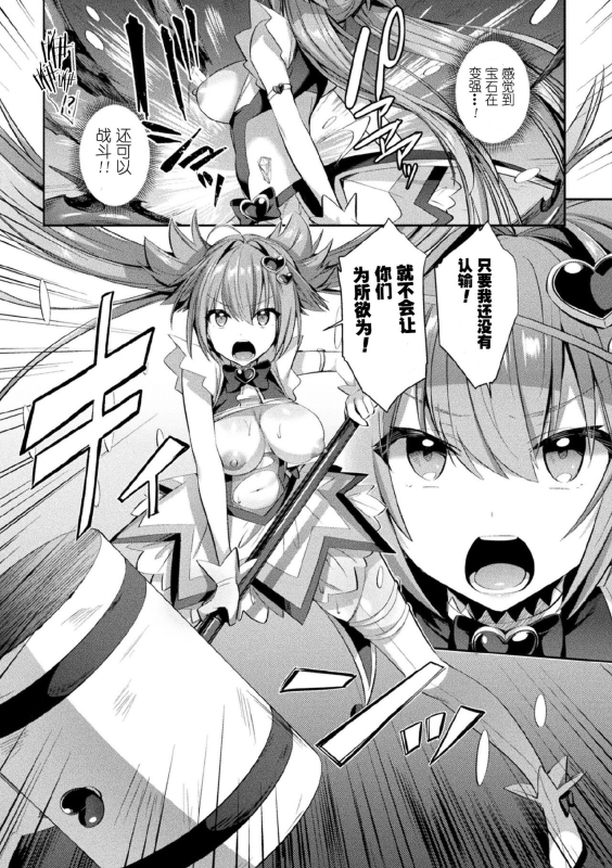 [Shirisensha] Seikou Senki Jewel Luminous Otome Futari Otsuru Toki [Chinese] [自宅用汉化] [Digital]_023