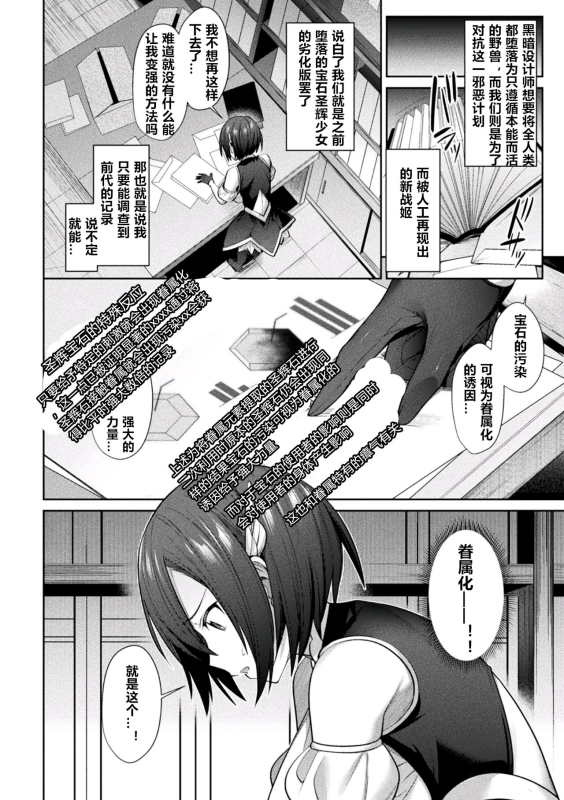 [Shirisensha] Seikou Senki Jewel Luminous Otome Futari Otsuru Toki [Chinese] [自宅用汉化] [Digital]_145