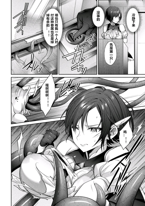 [Shirisensha] Seikou Senki Jewel Luminous Otome Futari Otsuru Toki [Chinese] [自宅用汉化] [Digital]_147