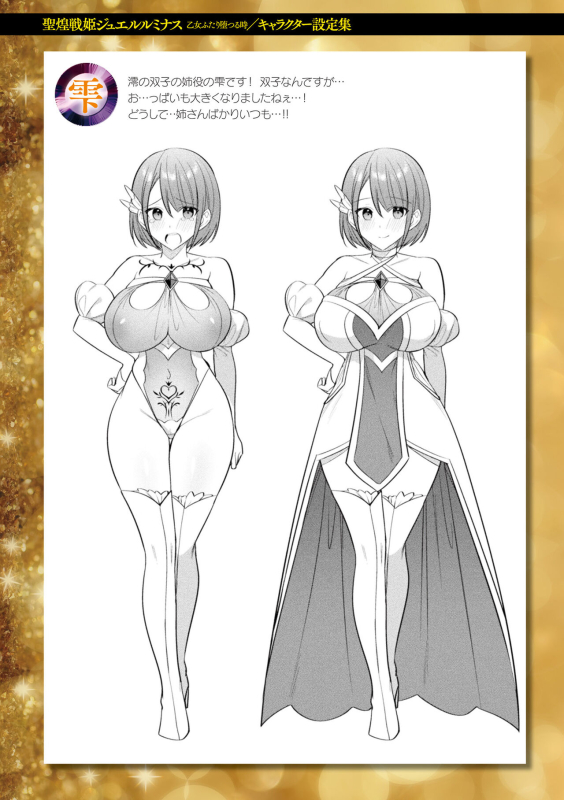 [Shirisensha] Seikou Senki Jewel Luminous Otome Futari Otsuru Toki [Chinese] [自宅用汉化] [Digital]_190