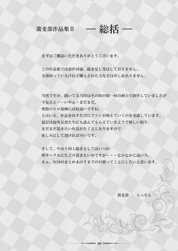 [Sobabu (Rasson)] Sobabu Sakuhin Shuu II [Digital]_285