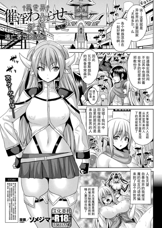 [Somejima] Isekai Saiin Wakarase Kikou Act. 1-3 [Chinese] [逃亡者×真不可视汉化组] [Digital]_20
