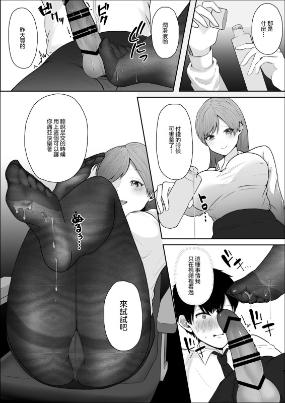 [Sterling-chan] Kibishii Onna Joushi no Pet ni Natta Boku 嚴厲的女上司把我當作了寵物 [Chinese] [沒有漢化]_08