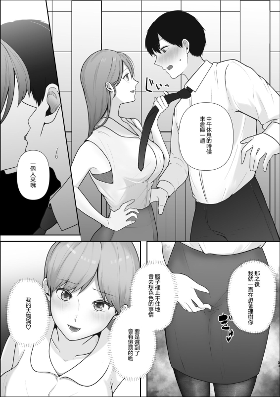 [Sterling-chan] Kibishii Onna Joushi no Pet ni Natta Boku 嚴厲的女上司把我當作了寵物 [Chinese] [沒有漢化]_34
