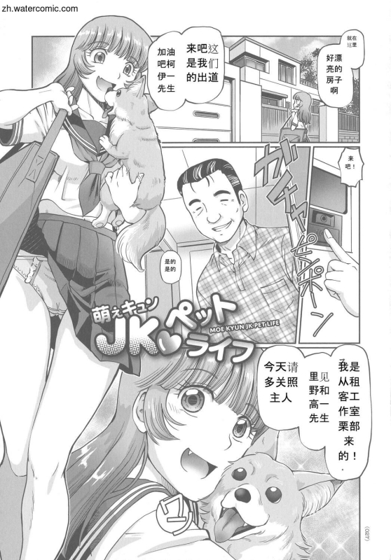 [Sumino Yuuji] Hataraku JK Ochigoto Seikatsu [Chinese]_026