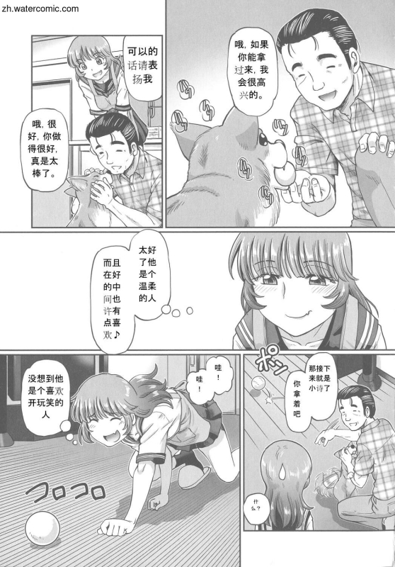 [Sumino Yuuji] Hataraku JK Ochigoto Seikatsu [Chinese]_028