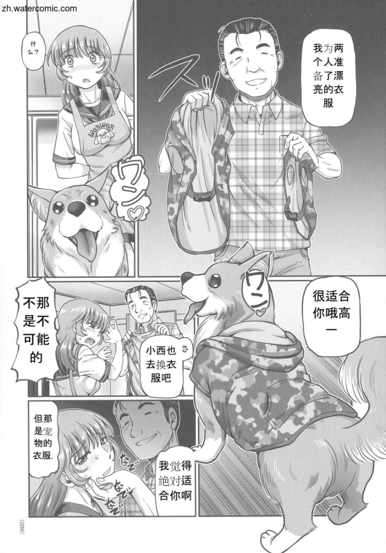 [Sumino Yuuji] Hataraku JK Ochigoto Seikatsu [Chinese]_035