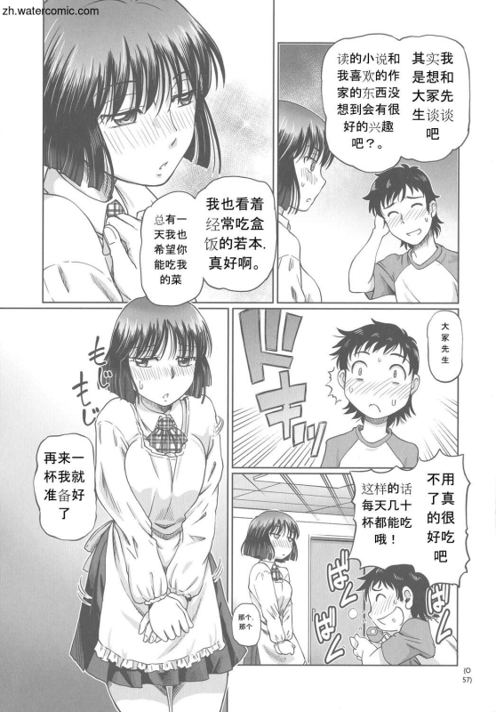 [Sumino Yuuji] Hataraku JK Ochigoto Seikatsu [Chinese]_056