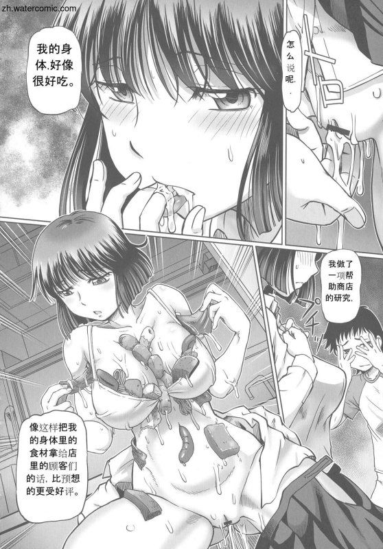 [Sumino Yuuji] Hataraku JK Ochigoto Seikatsu [Chinese]_061