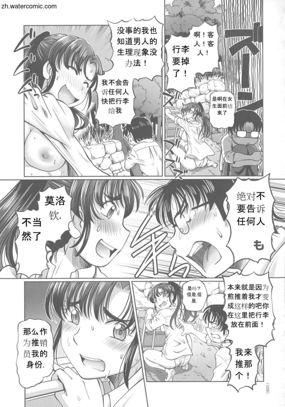 [Sumino Yuuji] Hataraku JK Ochigoto Seikatsu [Chinese]_108