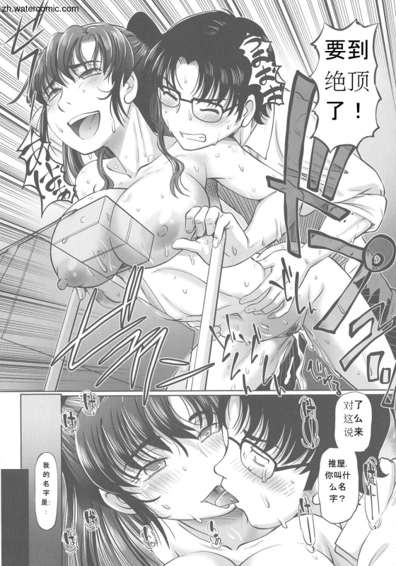 [Sumino Yuuji] Hataraku JK Ochigoto Seikatsu [Chinese]_119