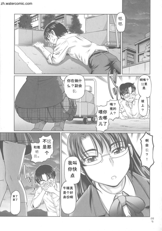 [Sumino Yuuji] Hataraku JK Ochigoto Seikatsu [Chinese]_120