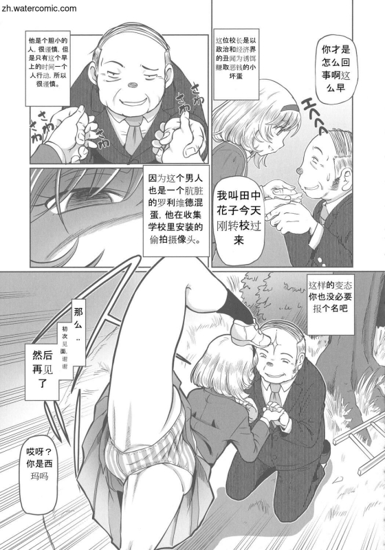 [Sumino Yuuji] Hataraku JK Ochigoto Seikatsu [Chinese]_170