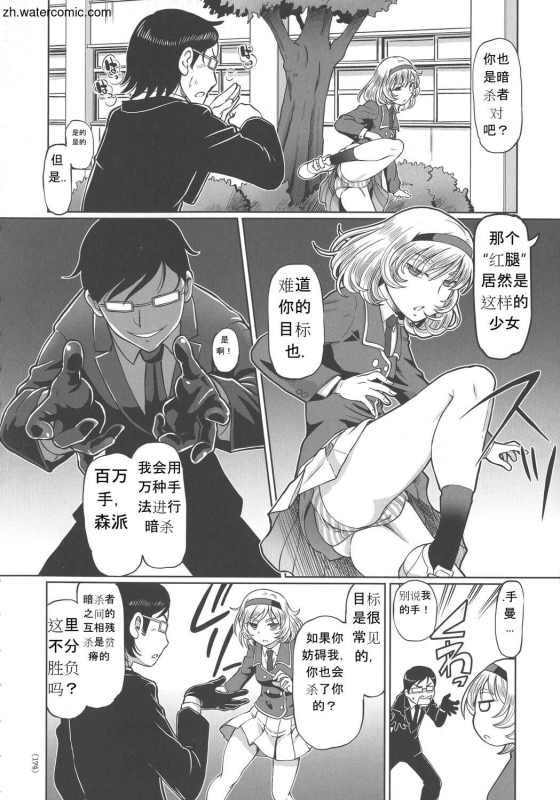 [Sumino Yuuji] Hataraku JK Ochigoto Seikatsu [Chinese]_173