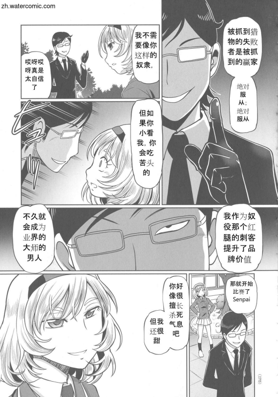 [Sumino Yuuji] Hataraku JK Ochigoto Seikatsu [Chinese]_174