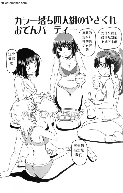 [Sumino Yuuji] Hataraku JK Ochigoto Seikatsu [Chinese]_195