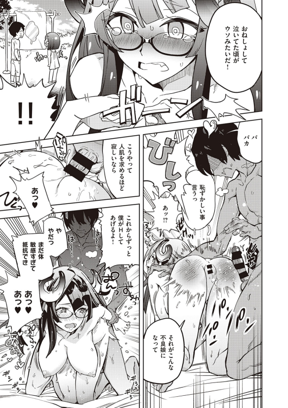 [Tamon Ketsuyuki] Akuma demo Asobi desu [Digital]_048