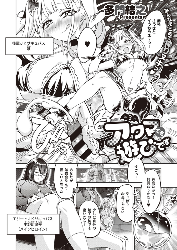 [Tamon Ketsuyuki] Akuma demo Asobi desu [Digital]_055