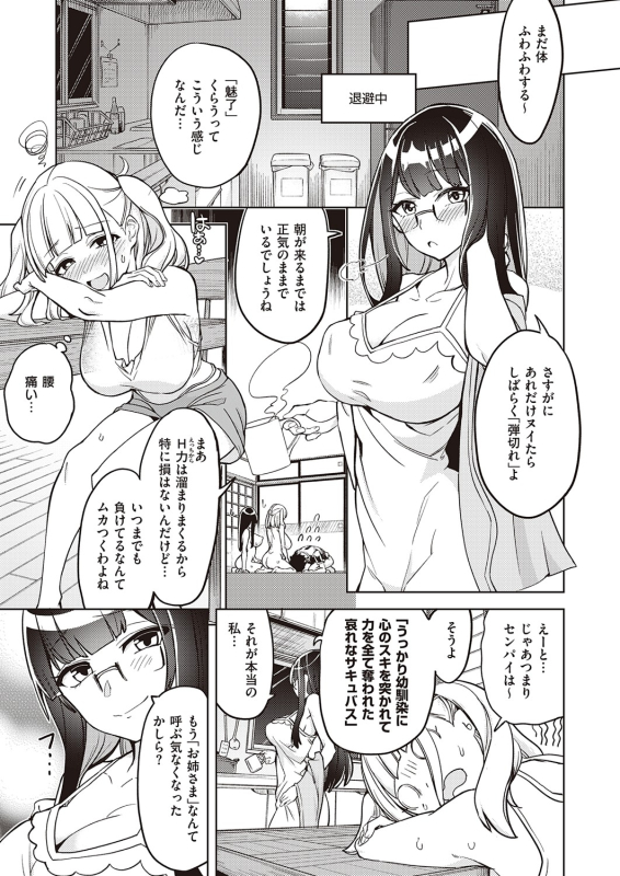 [Tamon Ketsuyuki] Akuma demo Asobi desu [Digital]_076