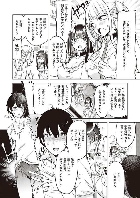 [Tamon Ketsuyuki] Akuma demo Asobi desu [Digital]_077