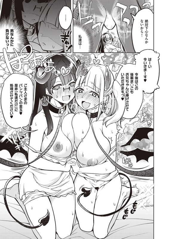 [Tamon Ketsuyuki] Akuma demo Asobi desu [Digital]_078