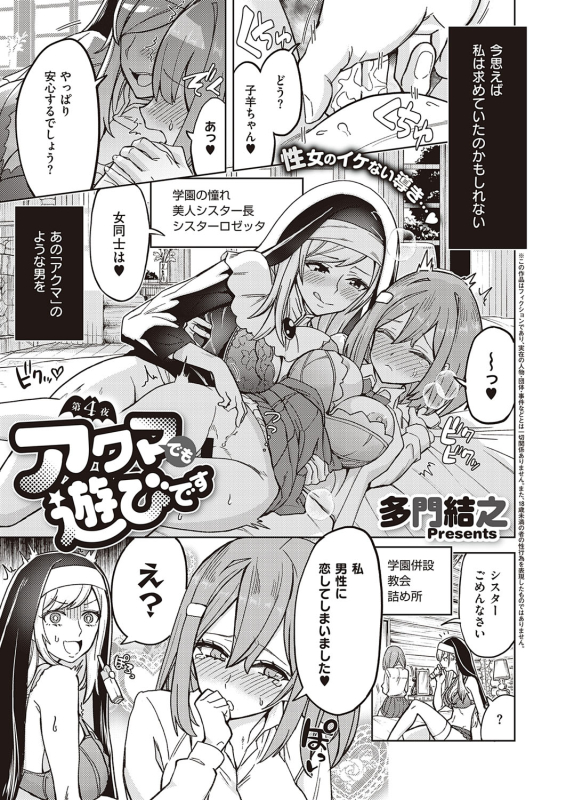 [Tamon Ketsuyuki] Akuma demo Asobi desu [Digital]_080