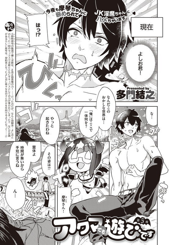 [Tamon Ketsuyuki] Akuma demo Asobi desu [Digital]_104