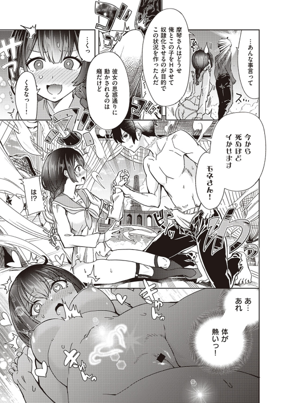 [Tamon Ketsuyuki] Akuma demo Asobi desu [Digital]_108