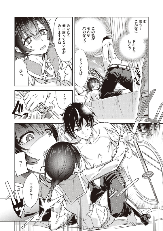 [Tamon Ketsuyuki] Akuma demo Asobi desu [Digital]_109